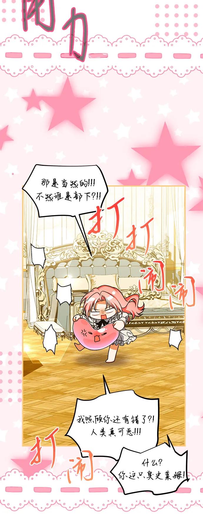 《暗黑变治愈的改写方法》第47话 第45页