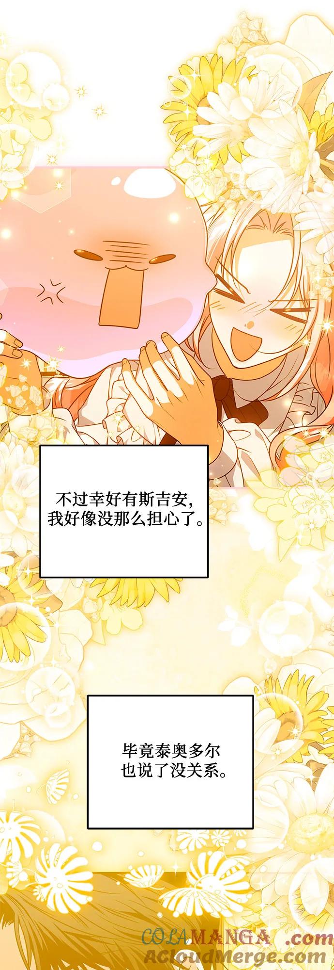 《暗黑变治愈的改写方法》第47话 第46页