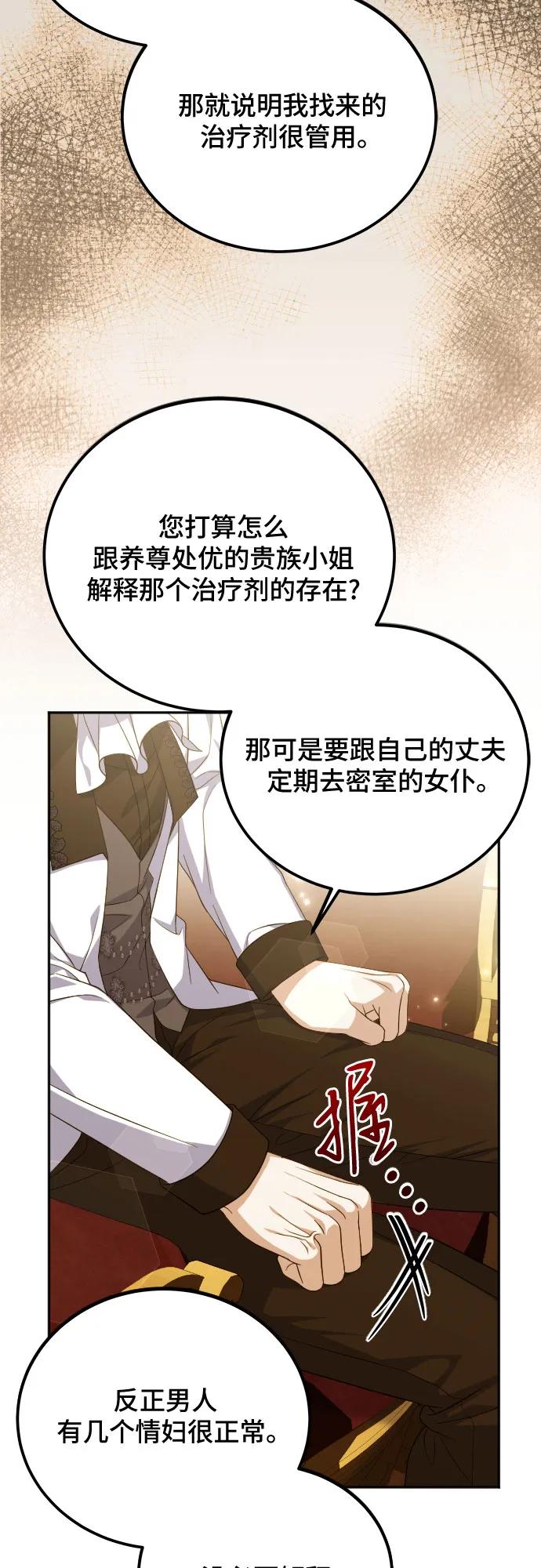 《暗黑变治愈的改写方法》第47话 第53页