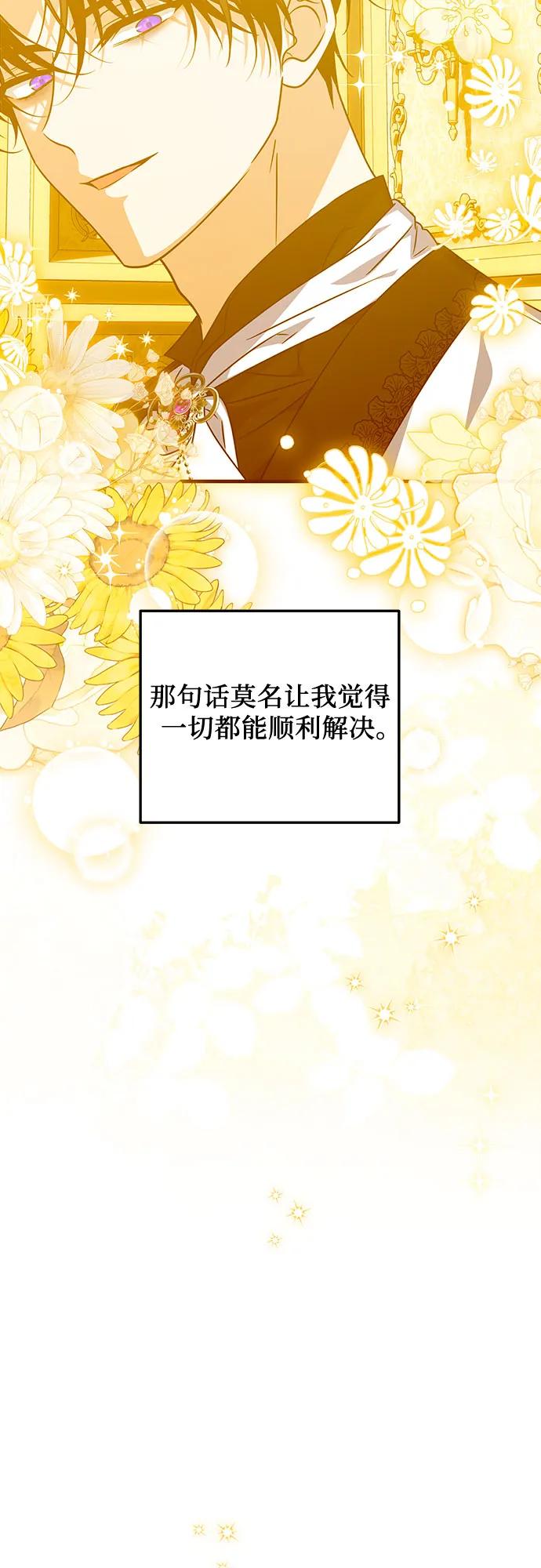 《暗黑变治愈的改写方法》第47话 第47页