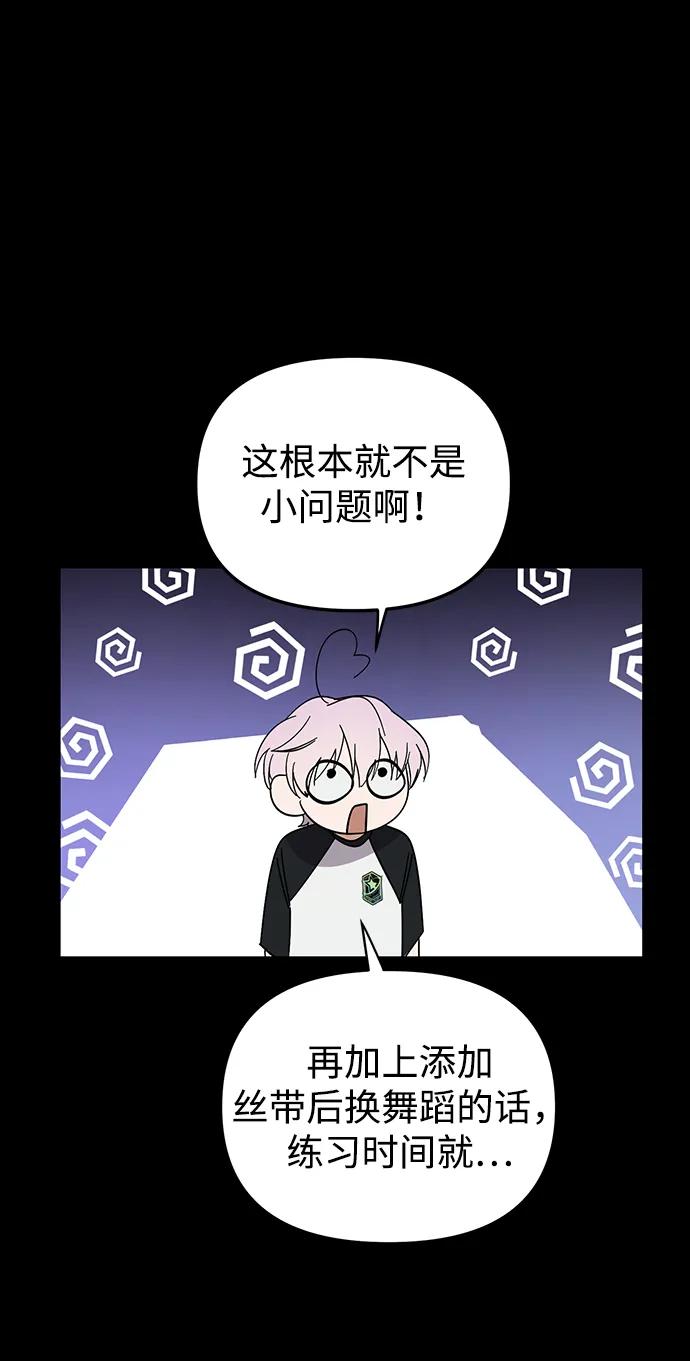 成为顶流男团的忙内 第47话 第27页