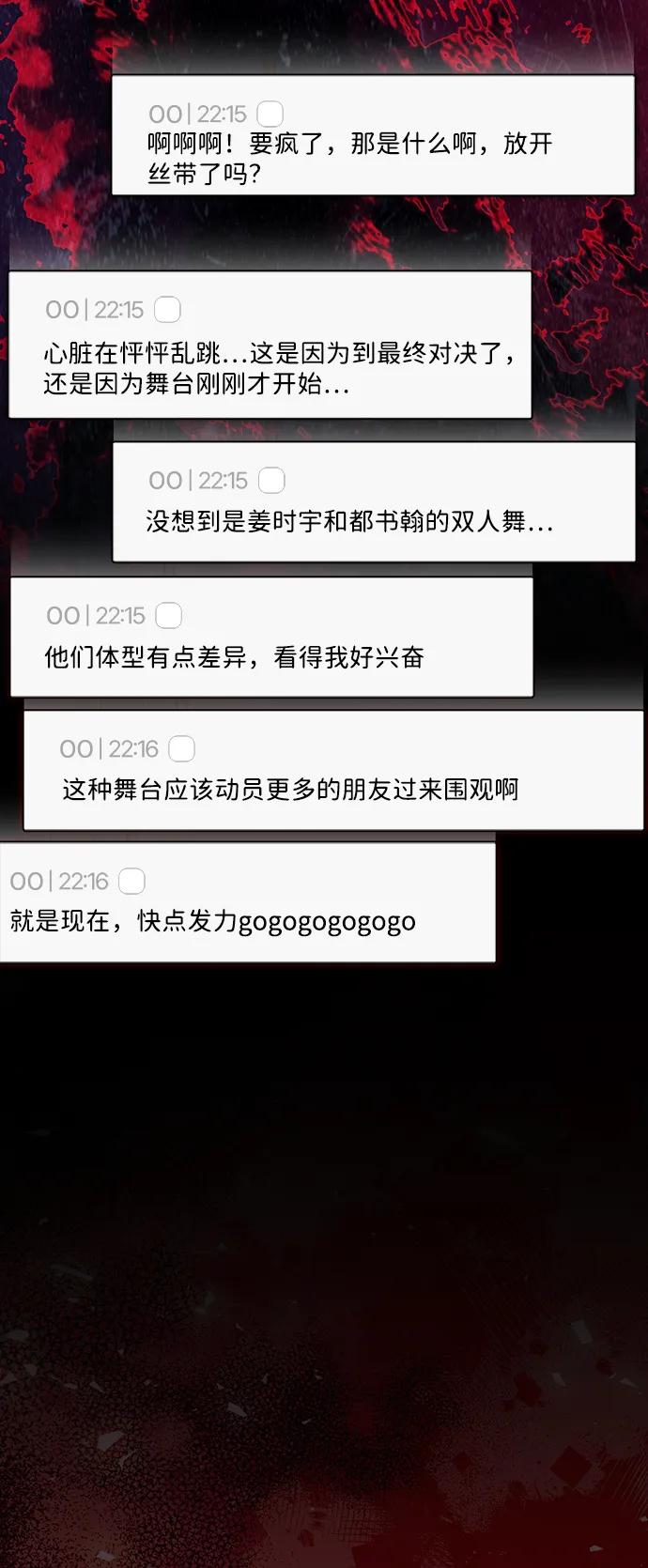成为顶流男团的忙内 第47话 第8页