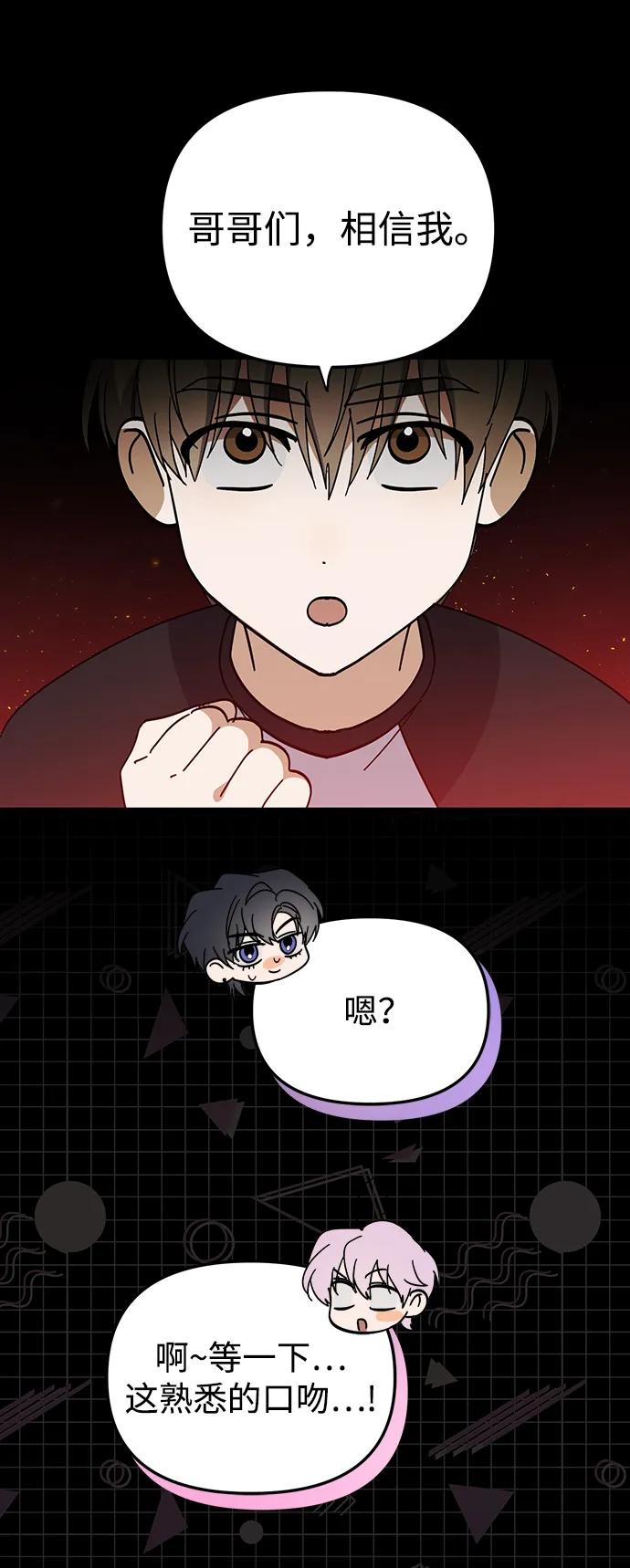成为顶流男团的忙内 第47话 第21页