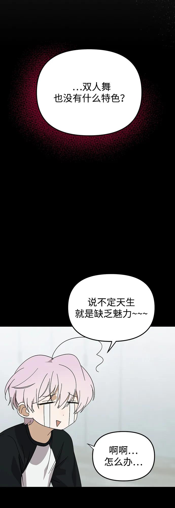 成为顶流男团的忙内 第47话 第15页