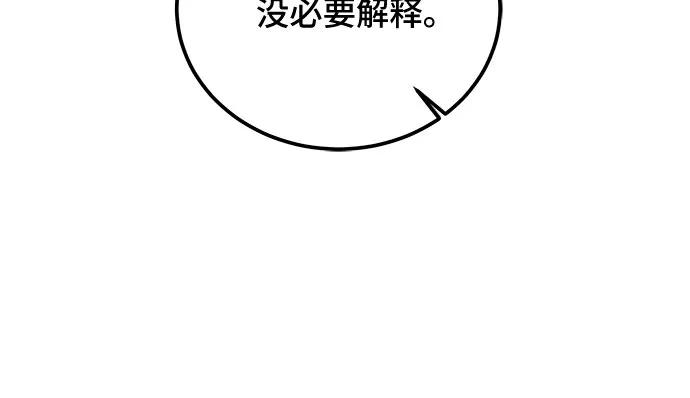 《暗黑变治愈的改写方法》第47话 第54页