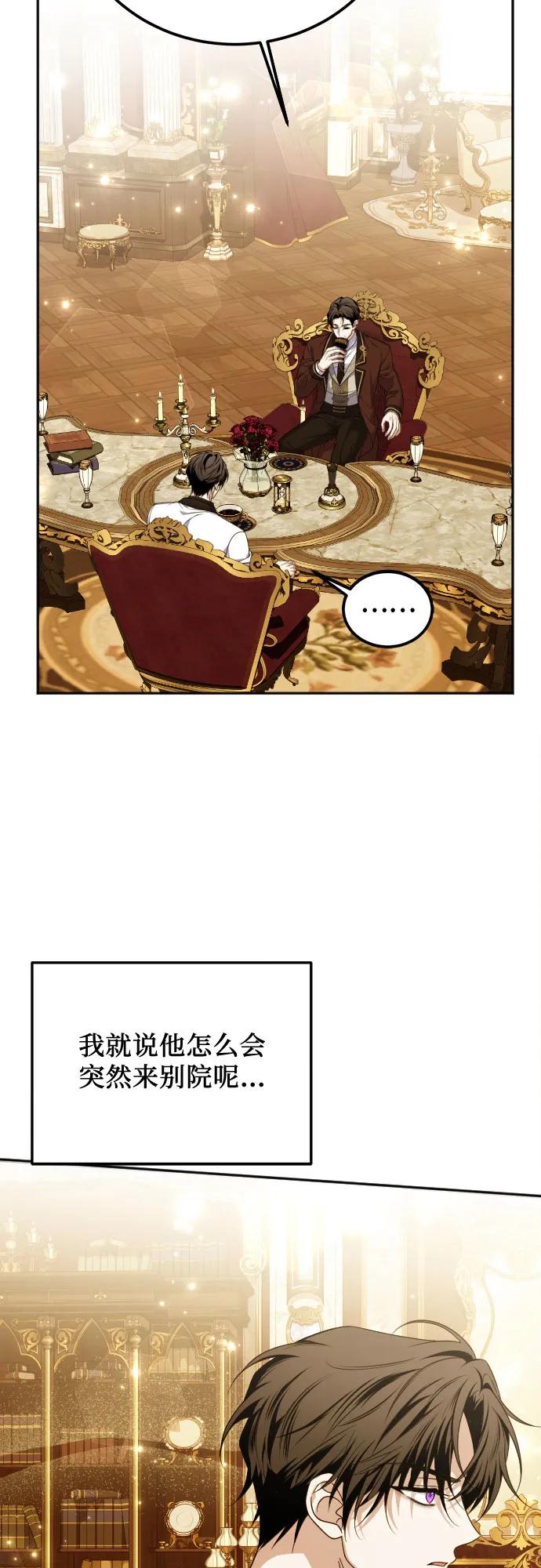 《暗黑变治愈的改写方法》第47话 第51页