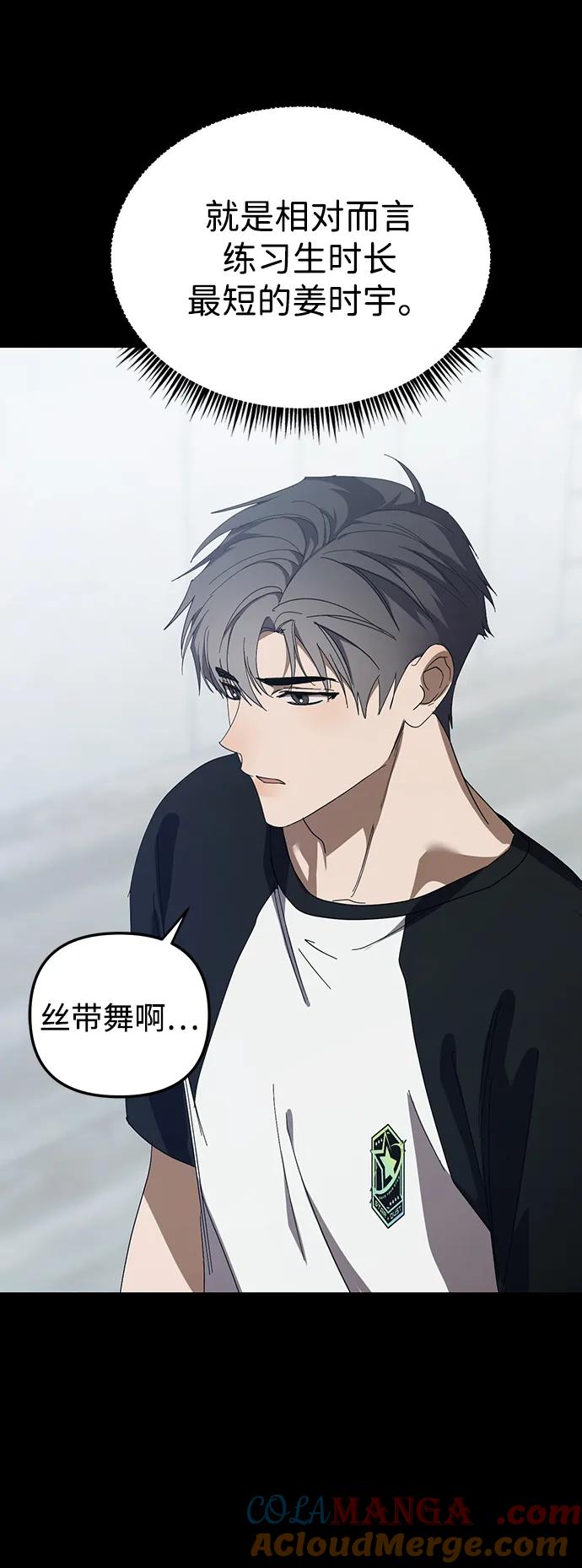 成为顶流男团的忙内 第47话 第31页