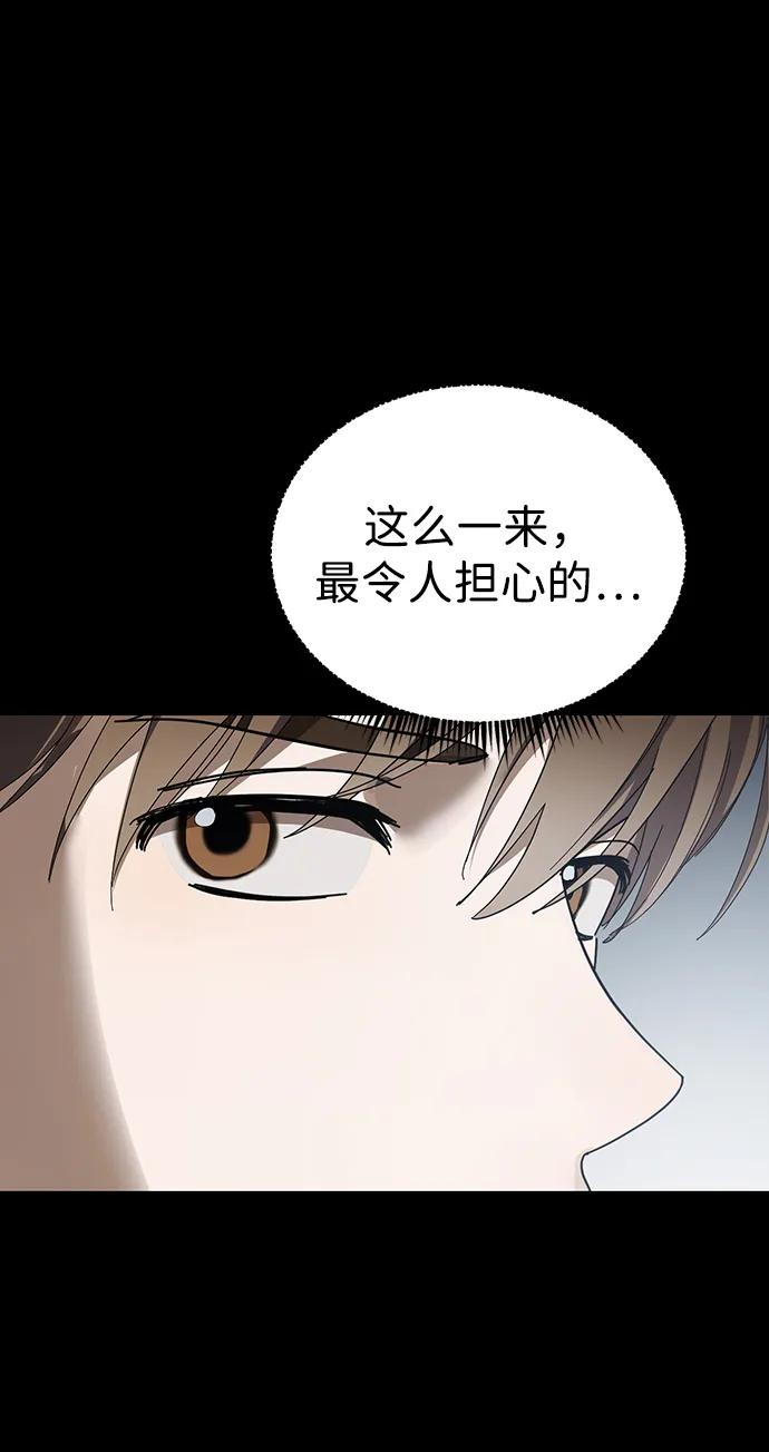 成为顶流男团的忙内 第47话 第30页