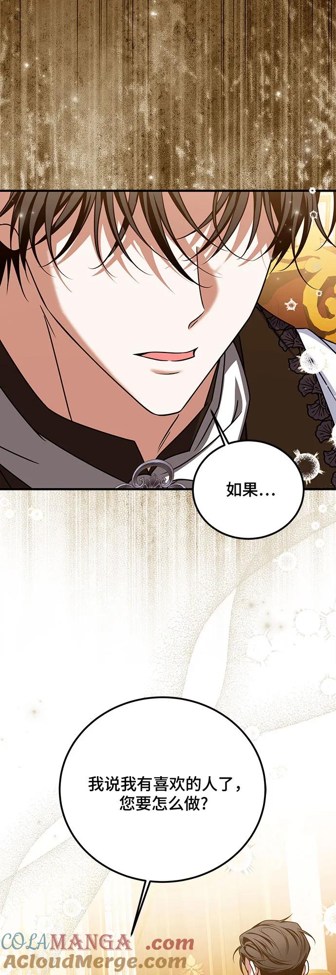 《暗黑变治愈的改写方法》第47话 第58页