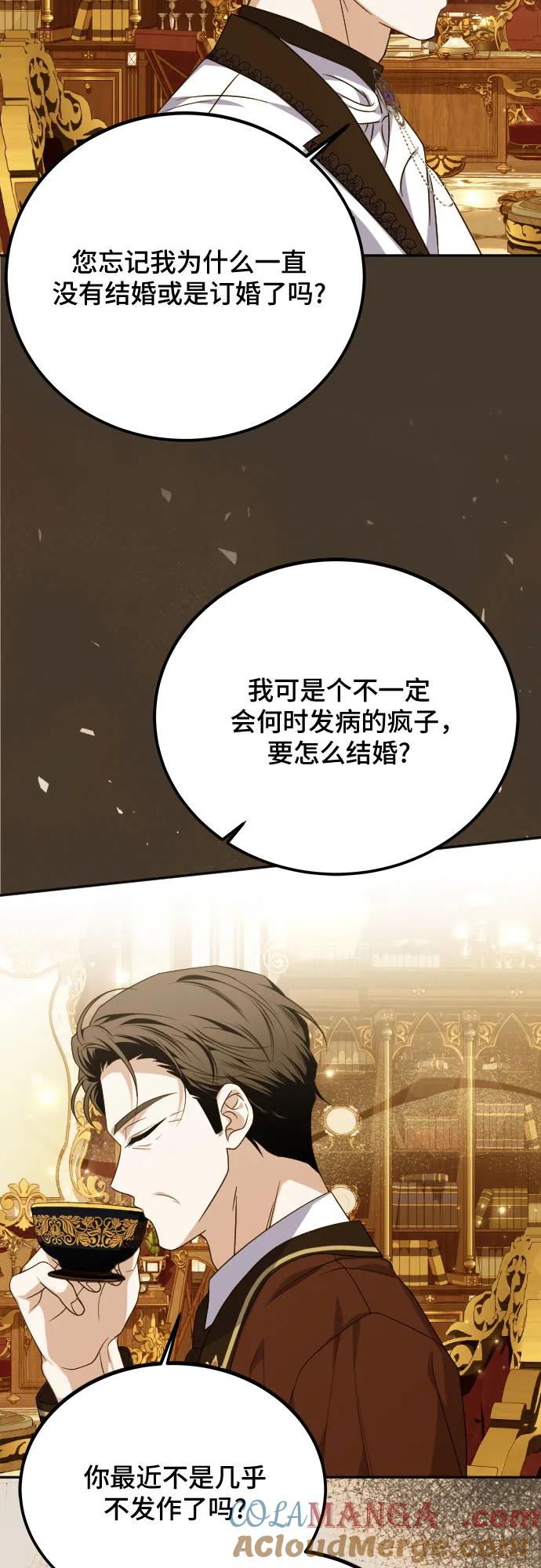 《暗黑变治愈的改写方法》第47话 第52页