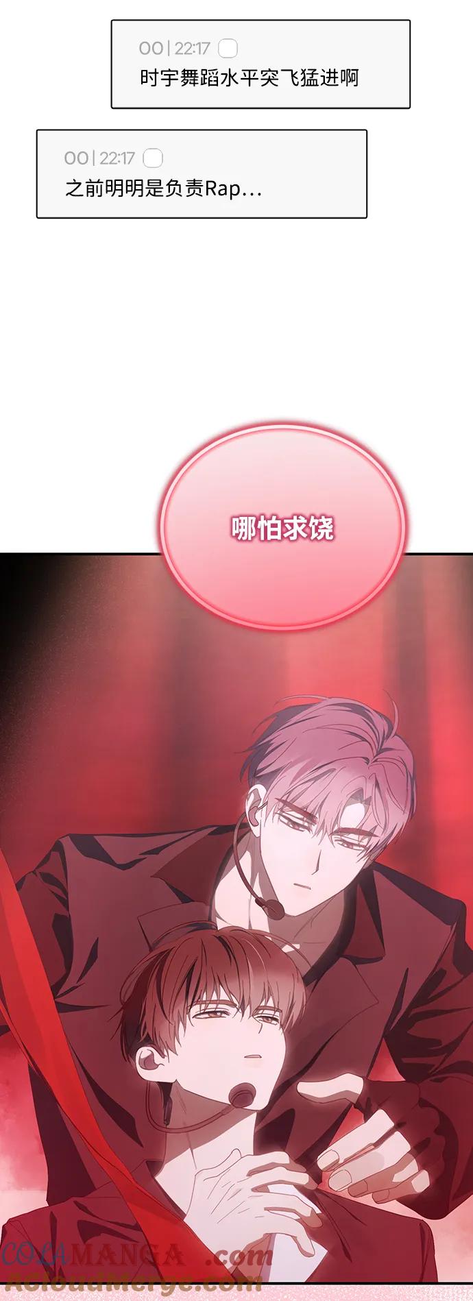 成为顶流男团的忙内 第47话 第13页