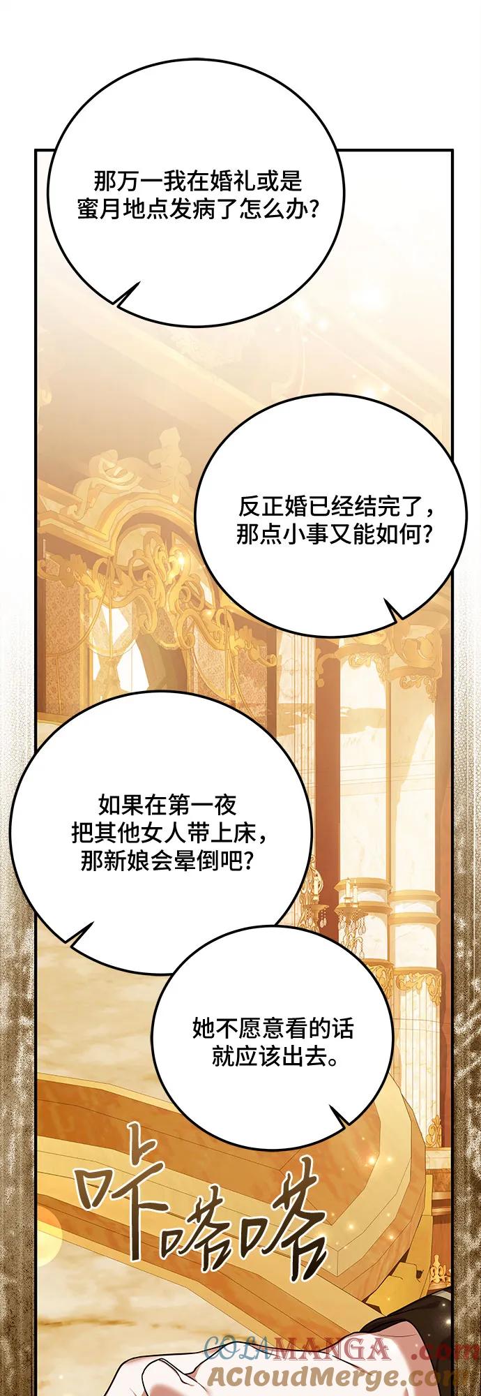 《暗黑变治愈的改写方法》第47话 第55页