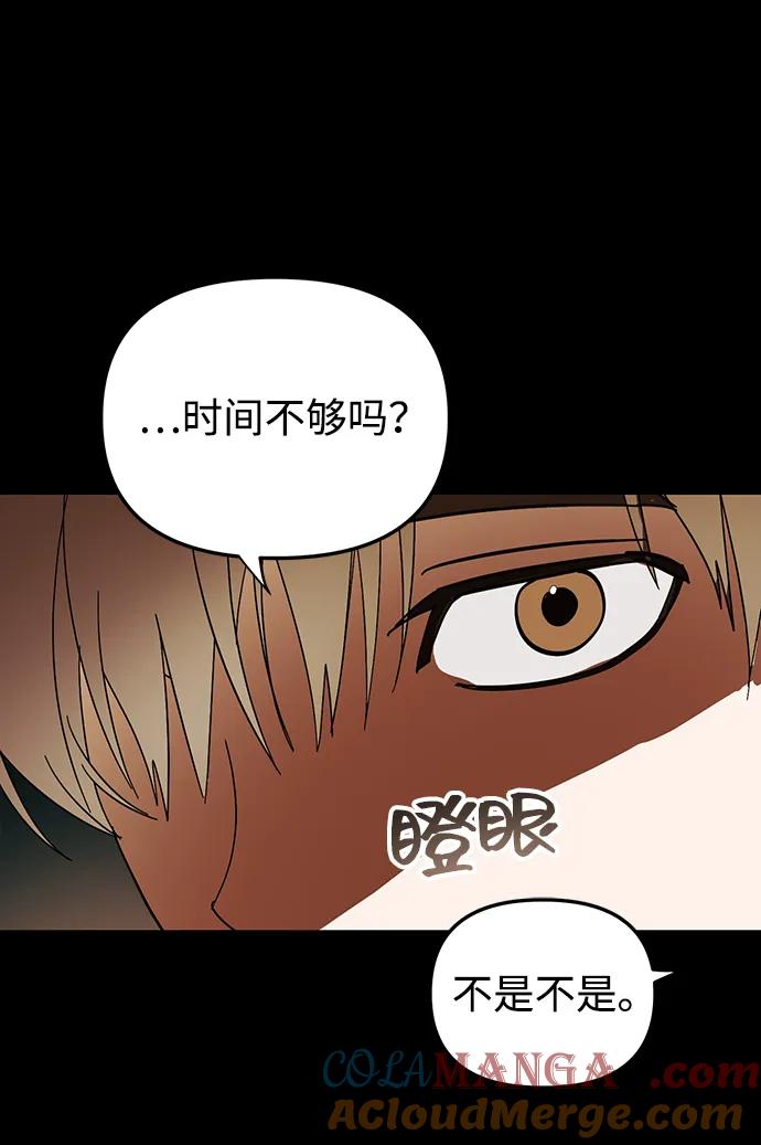 成为顶流男团的忙内 第47话 第28页