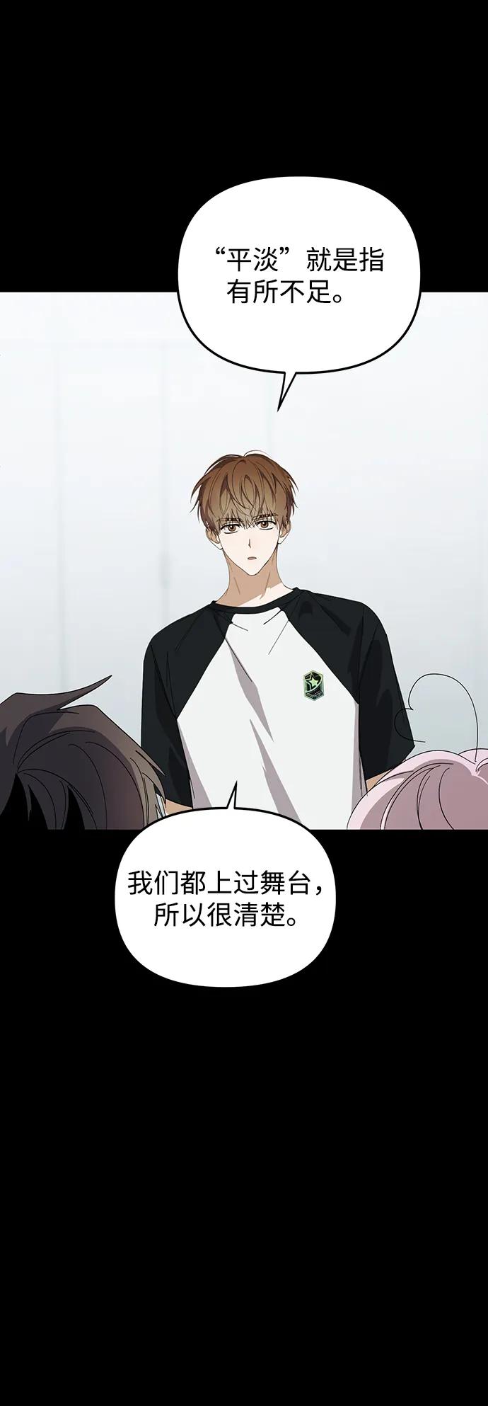 成为顶流男团的忙内 第47话 第17页