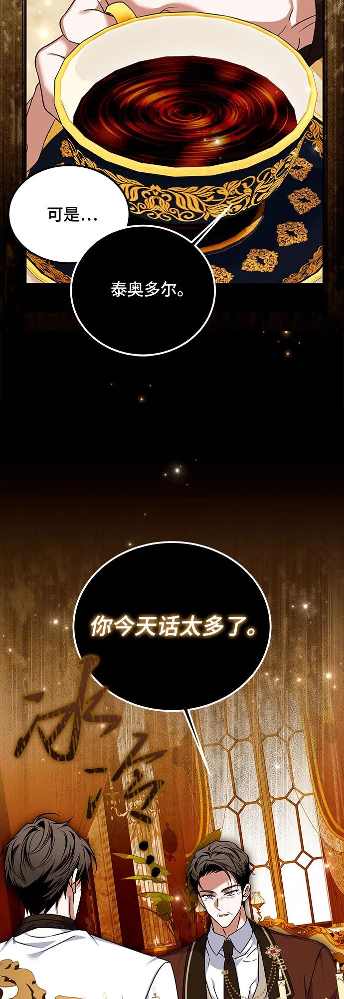 《暗黑变治愈的改写方法》第47话 第56页