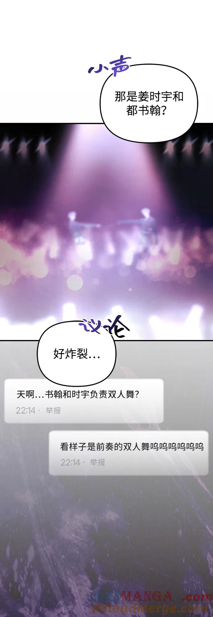 成为顶流男团的忙内 第47话 第4页