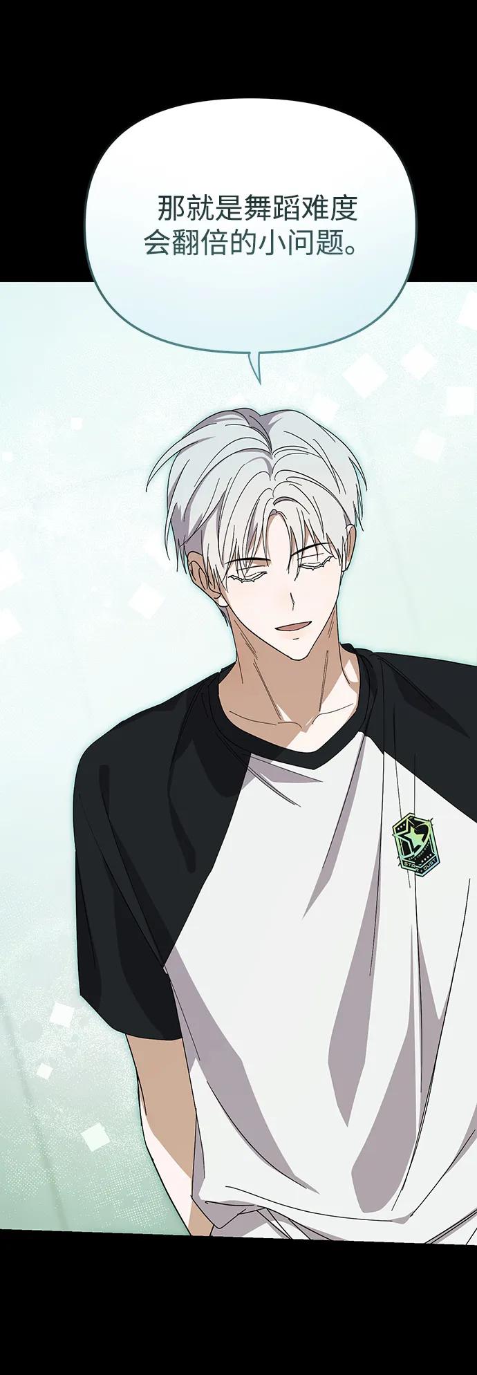 成为顶流男团的忙内 第47话 第26页