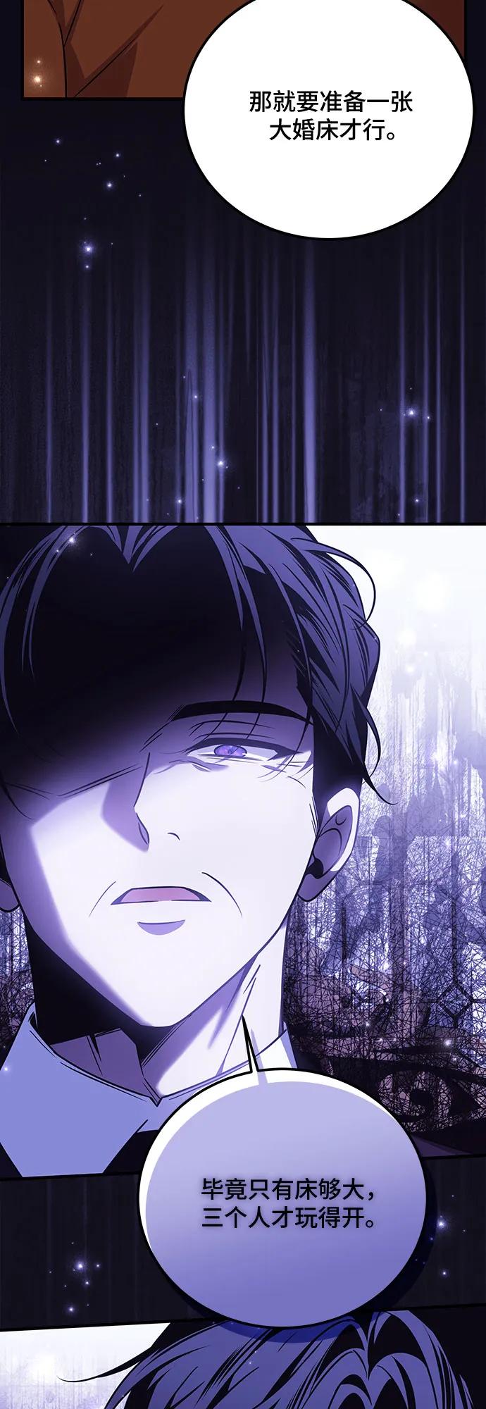 《暗黑变治愈的改写方法》第47话 第60页
