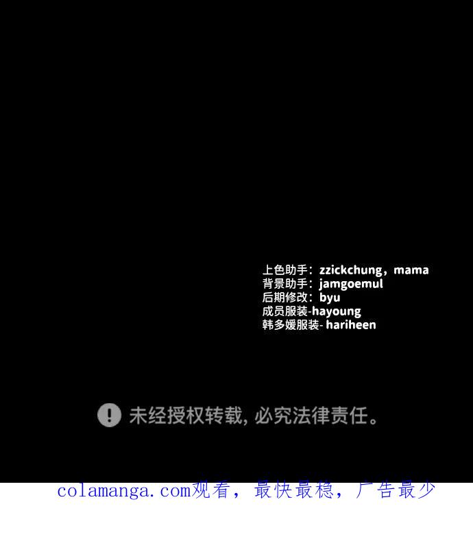 成为顶流男团的忙内 第48话 第83页
