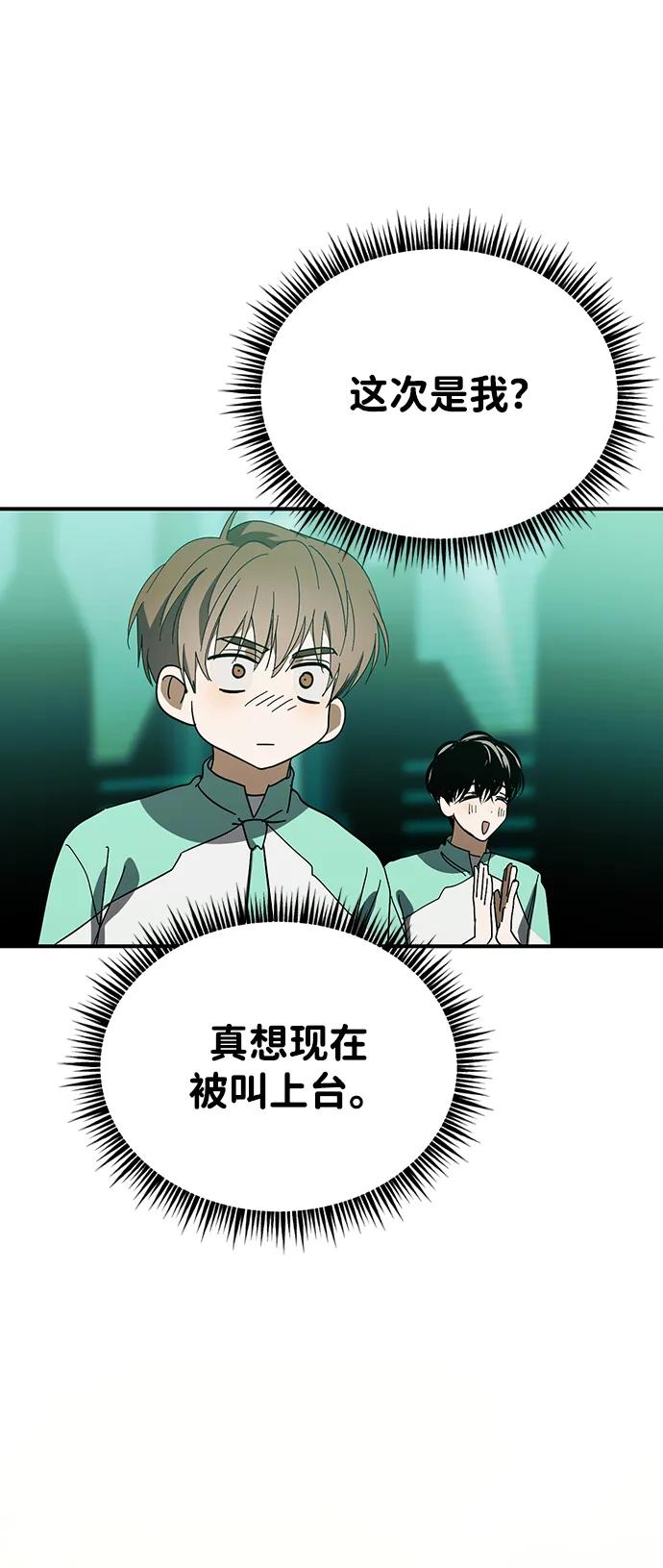 成为顶流男团的忙内 第48话 第69页