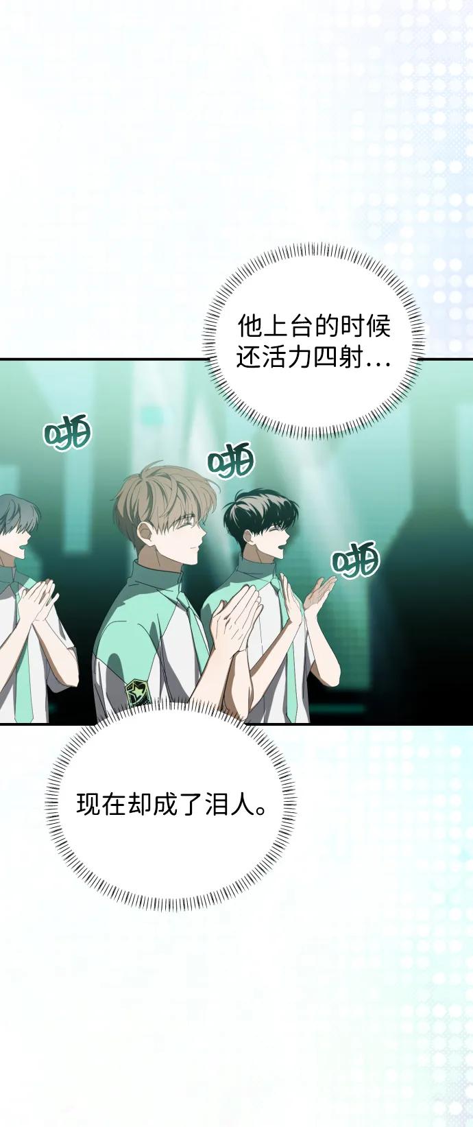 成为顶流男团的忙内 第48话 第65页