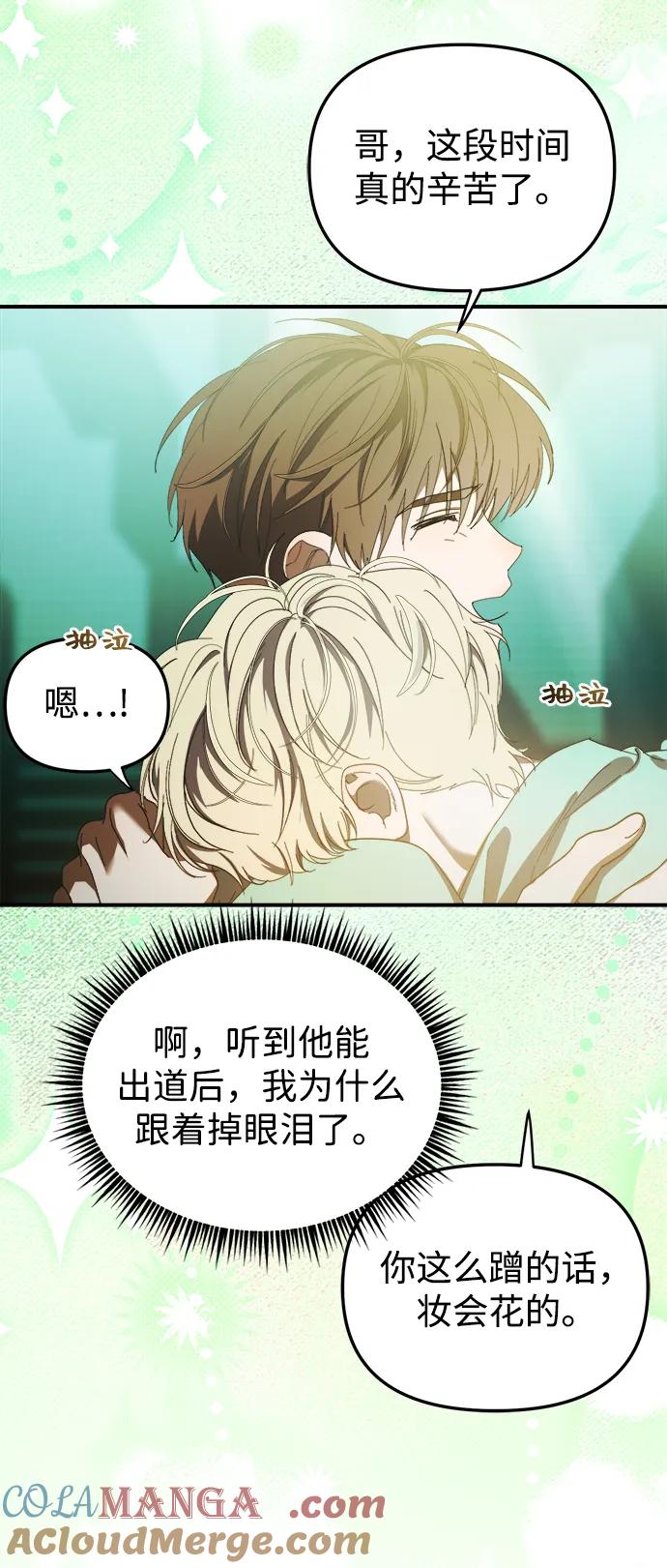 成为顶流男团的忙内 第48话 第55页