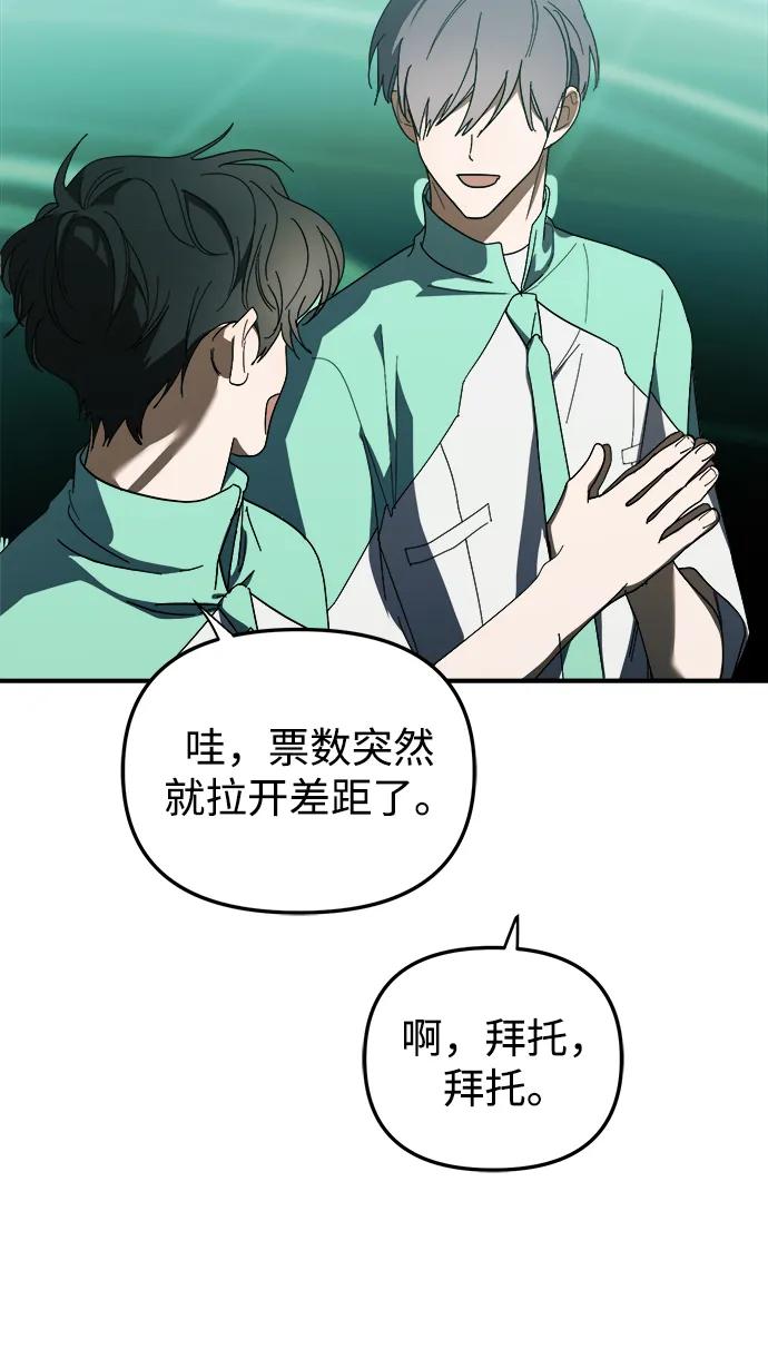 成为顶流男团的忙内 第48话 第68页
