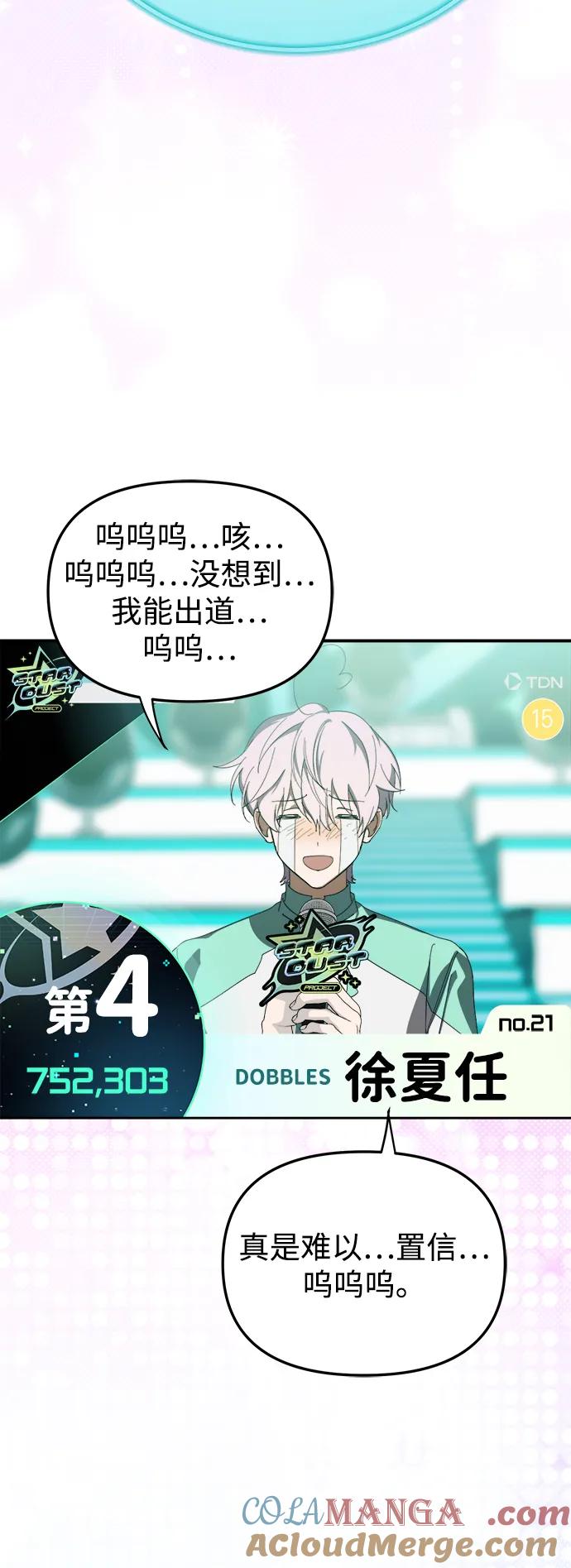 成为顶流男团的忙内 第48话 第64页