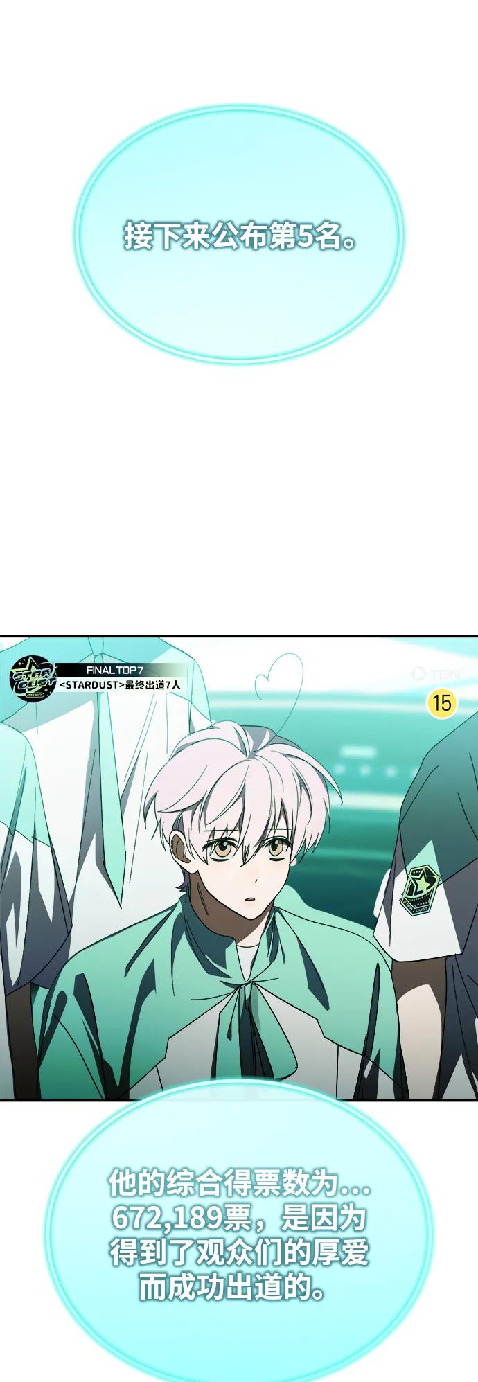 成为顶流男团的忙内 第48话 第57页