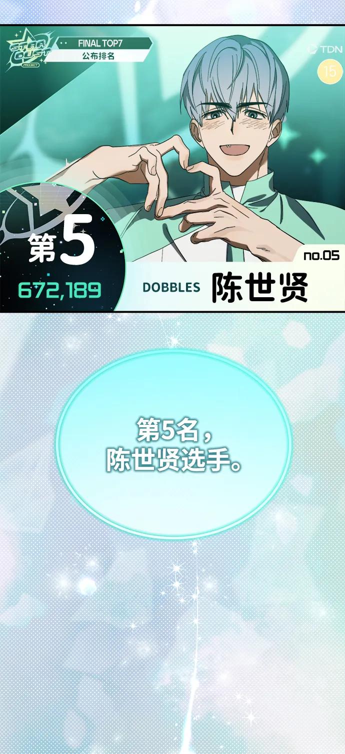 成为顶流男团的忙内 第48话 第60页