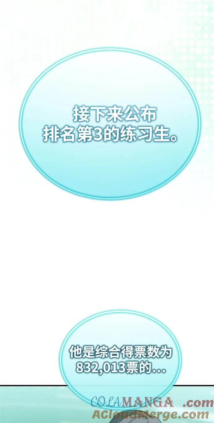 成为顶流男团的忙内 第48话 第67页