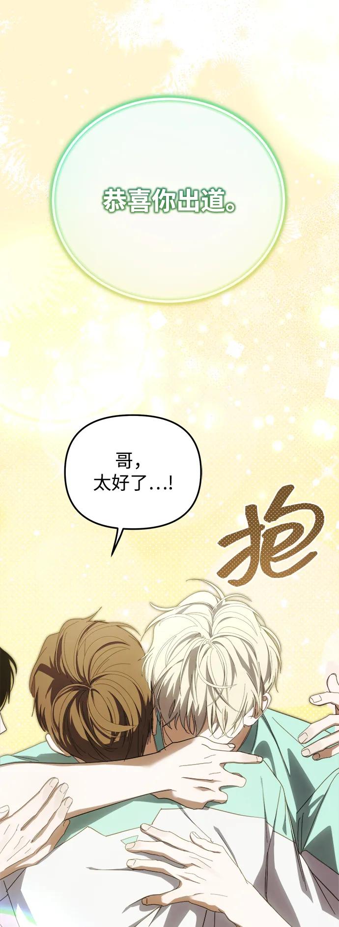 成为顶流男团的忙内 第48话 第53页