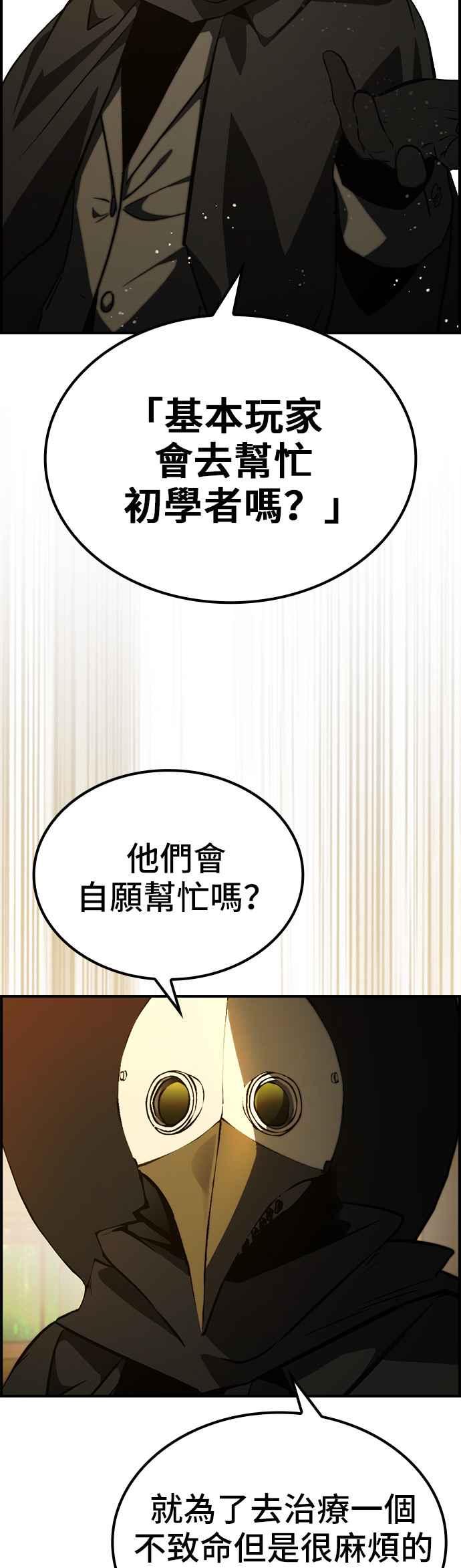 《BE结局制造者》第49话 第35页