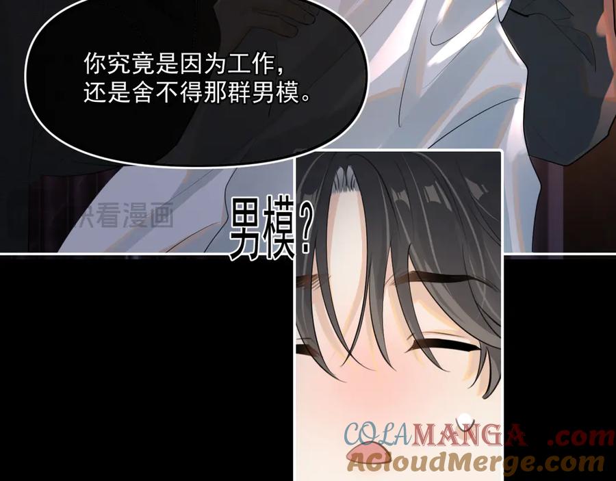 你越界了 第四十六话 男模？ 第43页