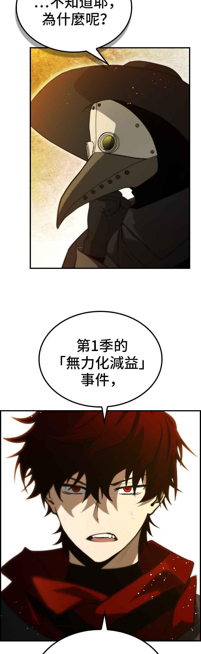 《BE结局制造者》第49话 第30页