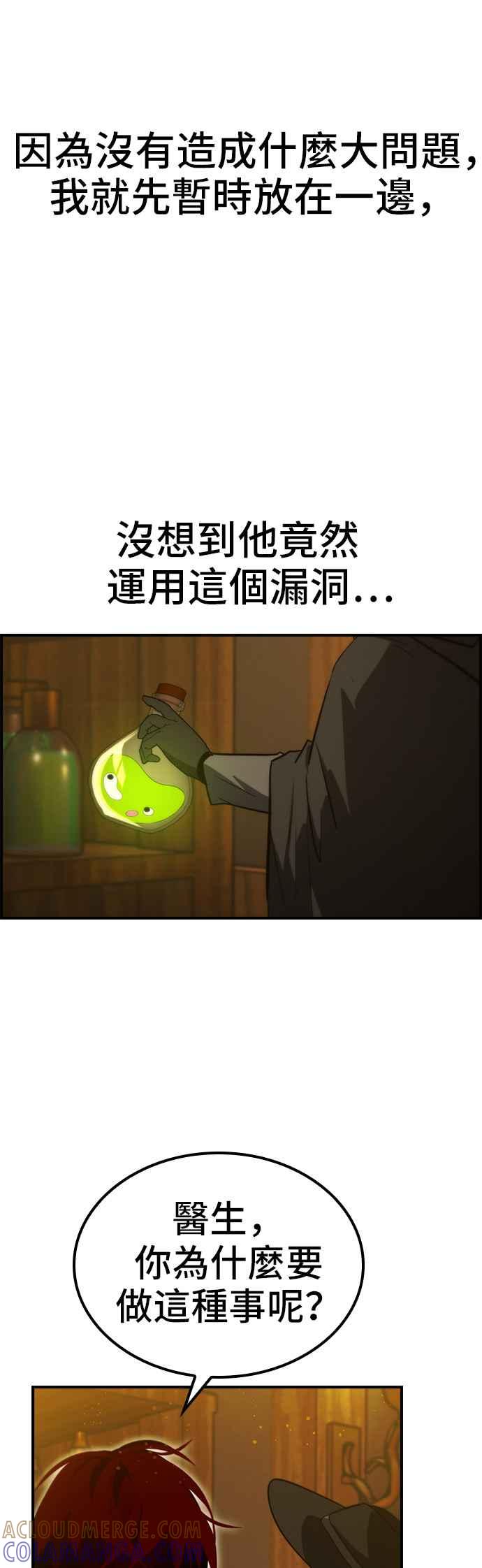 《BE结局制造者》第49话 第28页