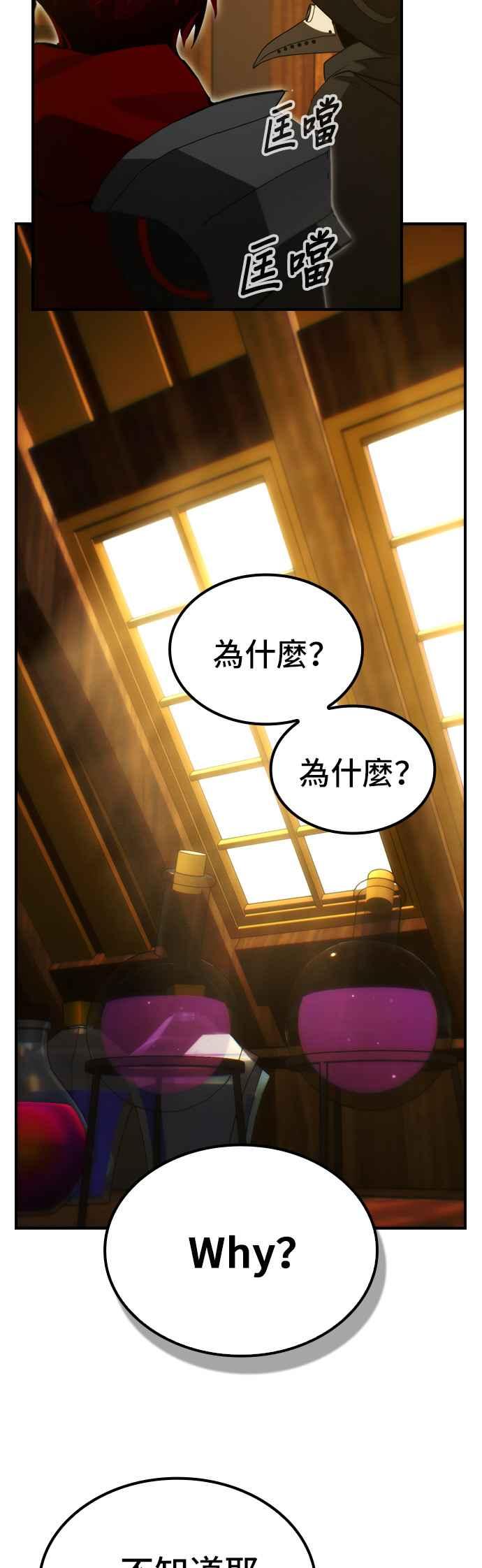 《BE结局制造者》第49话 第29页