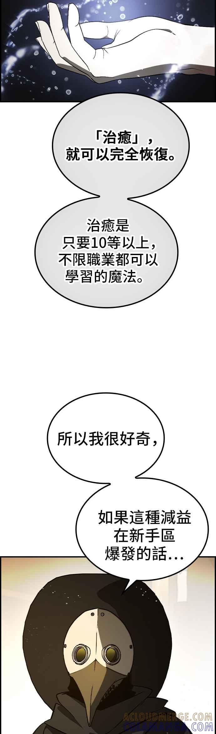 《BE结局制造者》第49话 第34页