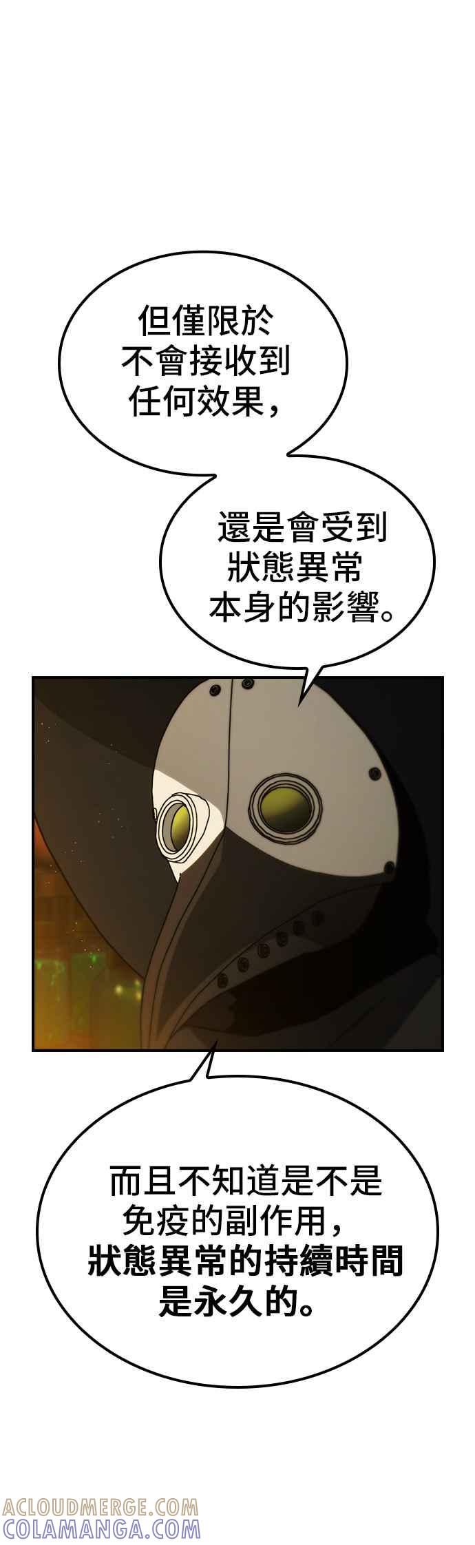 《BE结局制造者》第49话 第25页