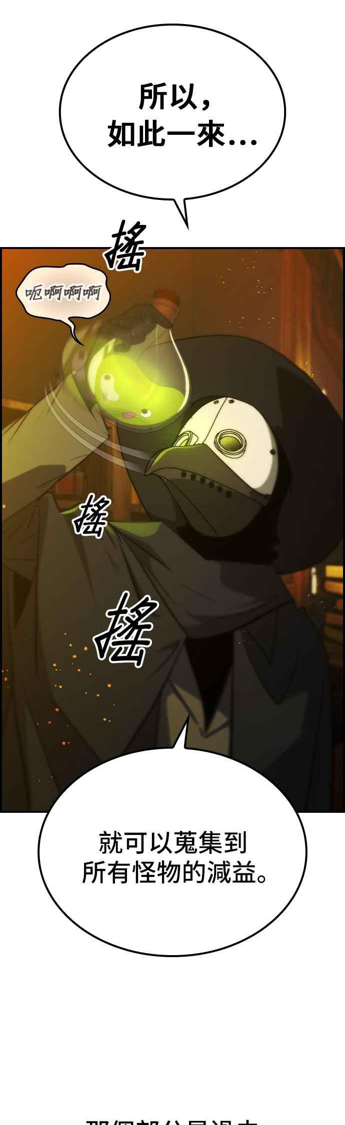 《BE结局制造者》第49话 第26页