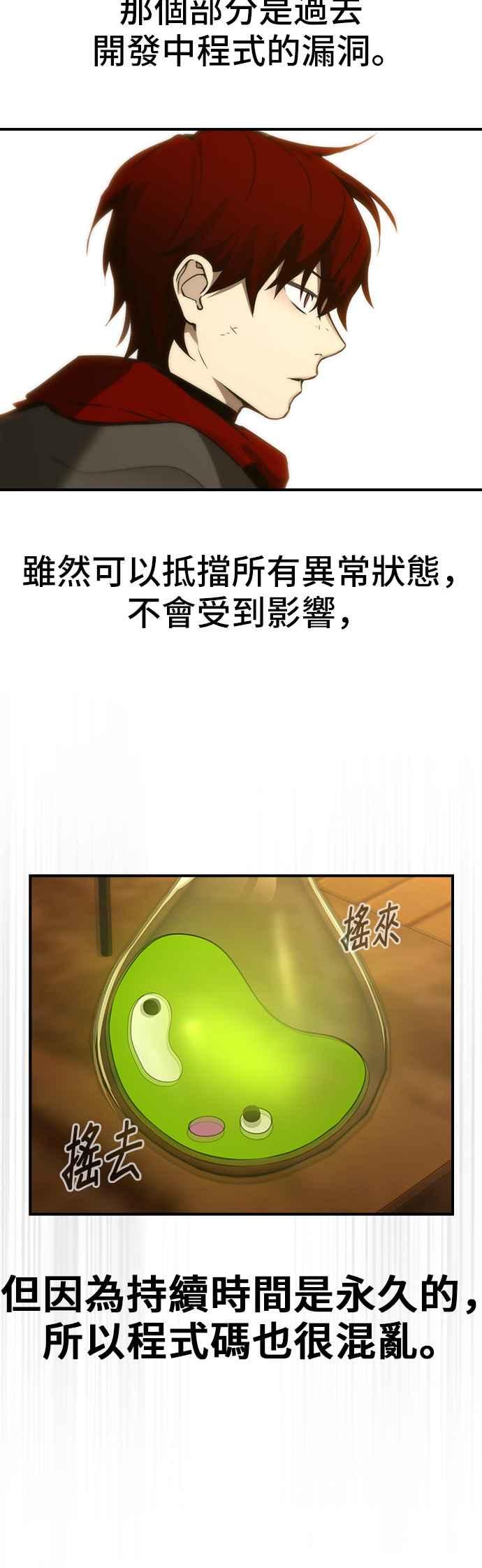 《BE结局制造者》第49话 第27页