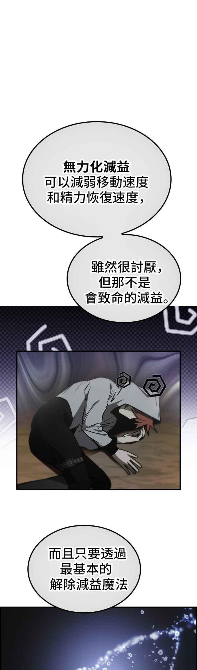 《BE结局制造者》第49话 第33页