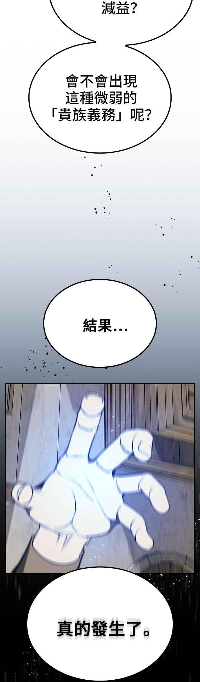 《BE结局制造者》第49话 第36页