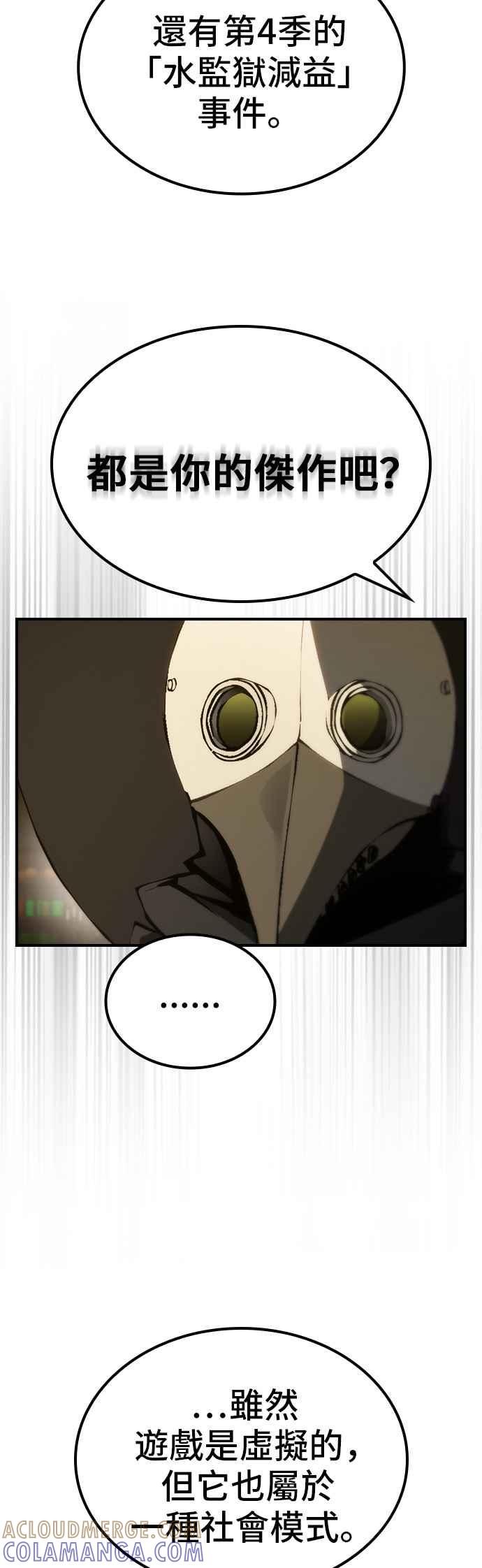《BE结局制造者》第49话 第31页