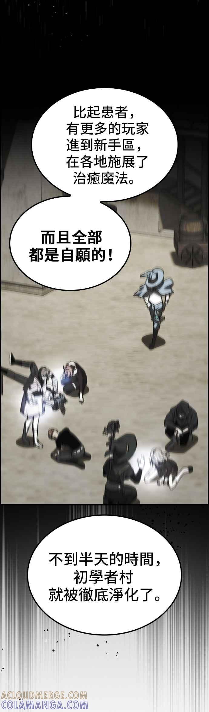 《BE结局制造者》第49话 第37页