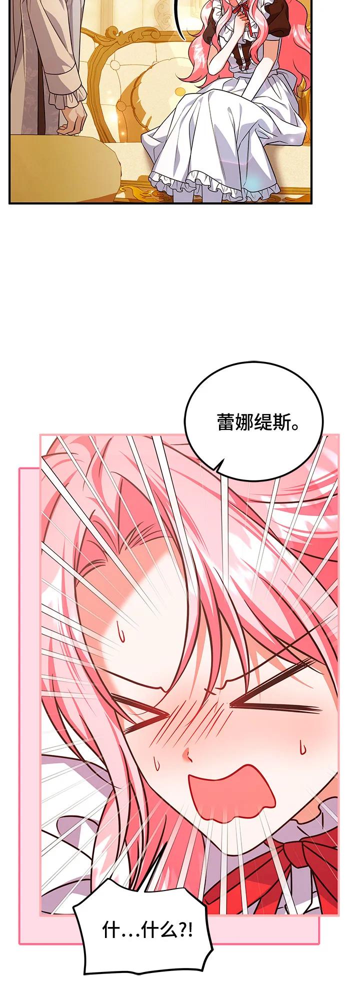 《暗黑变治愈的改写方法》第50话 第33页