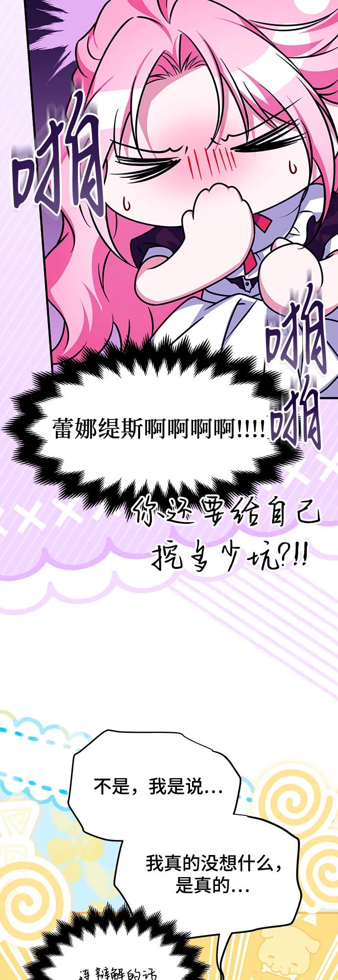 《暗黑变治愈的改写方法》第50话 第5页