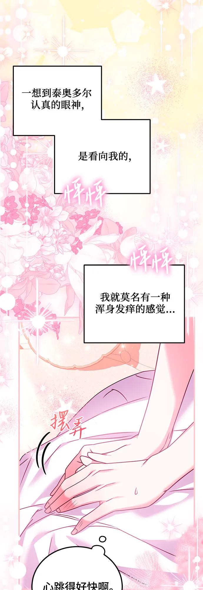 《暗黑变治愈的改写方法》第50话 第20页