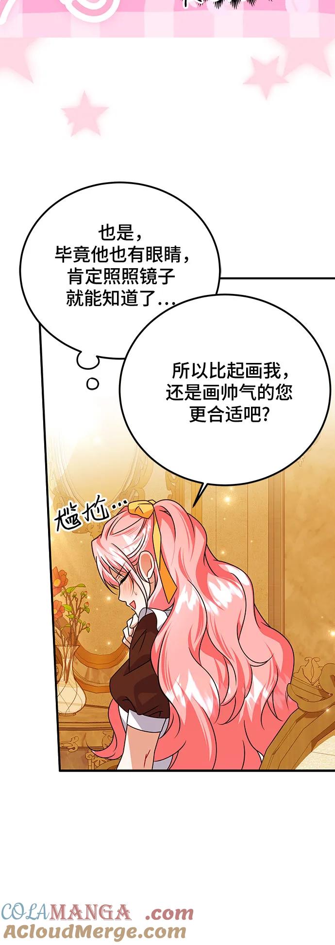 《暗黑变治愈的改写方法》第50话 第25页