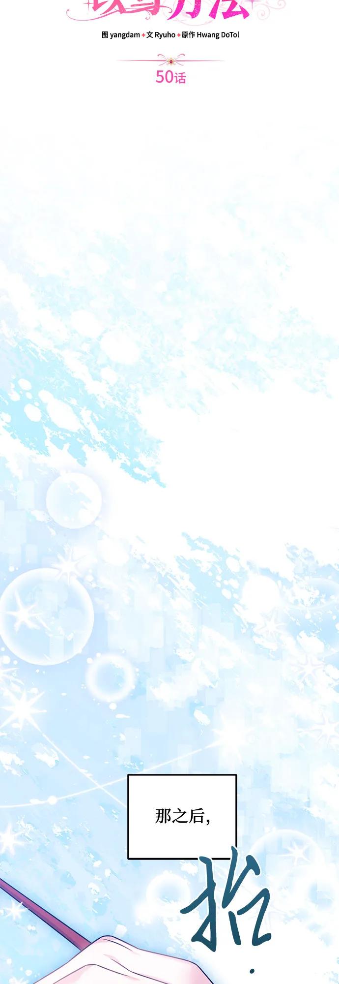 《暗黑变治愈的改写方法》第50话 第14页